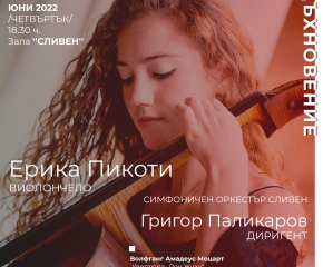 Сливенският симфоничен оркестър закрива творческия си сезон с концерт на 30 юни   